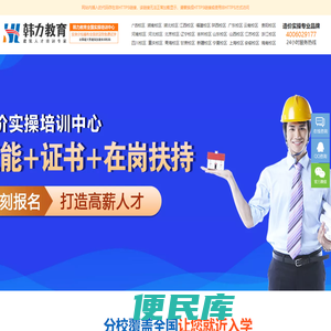韩力教育中国造价实操培训【官网】