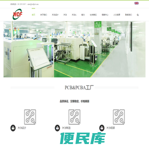 深圳市文德丰科技有限公司