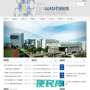 艺术设计学院