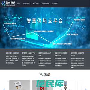 智慧供热解决方案