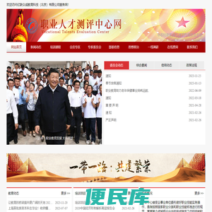 职业人才测评中心