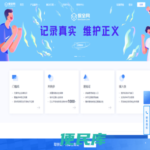 保全网