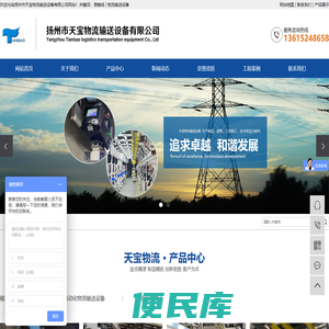 扬州市天宝物流输送设备有限公司