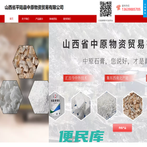 山西省平陆县中原物资贸易有限公司