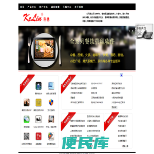 科林餐饮管理系统