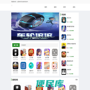 分享优质好玩的游戏和软件
