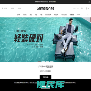 新秀丽(Samsonite)中国官网