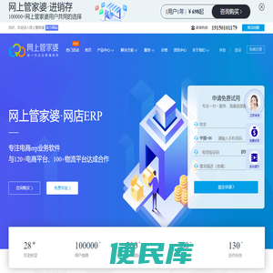 网上管家婆