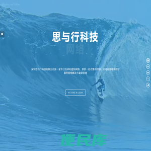 思与行科技