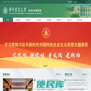 华中农业大学资源与环境学院