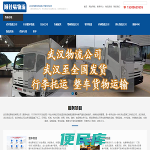 武汉物流公司