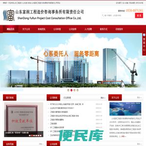 山东工程造价/山东造价咨询/山东富润工程造价咨询事务所有限责任公司