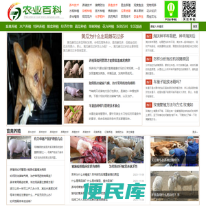 农业百科