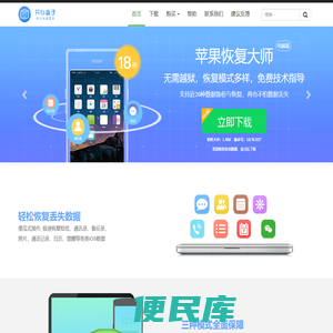 苹果恢复大师官网