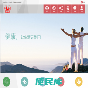 中山医《家庭医生》健康中心