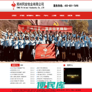 郑州同发牧业有限公司
