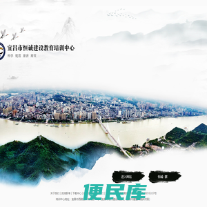 宜昌市恒诚建设教育培训中心