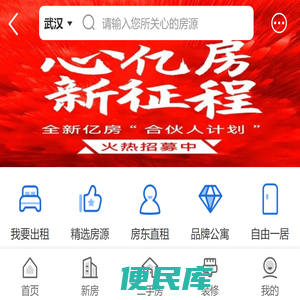 武汉租房信息
