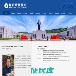延安职业技术学院附属中学