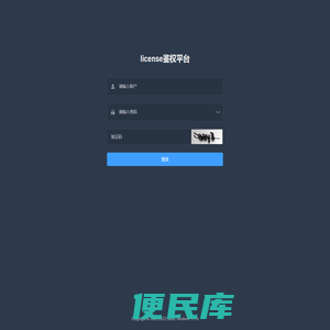 海创License鉴权