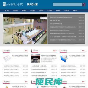 院长办公室