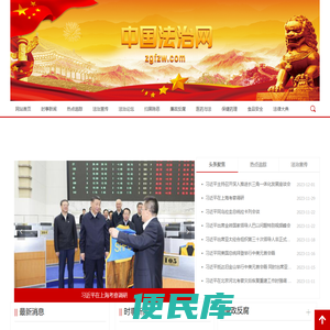 中国法治网