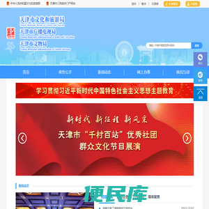 天津市文化和旅游局