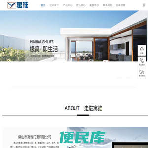 佛山市寓雅门窗有限公司