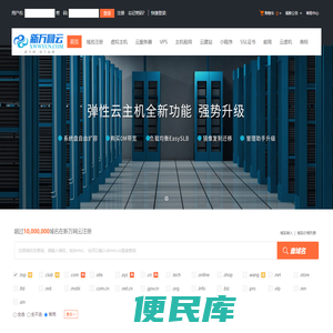 新万网云