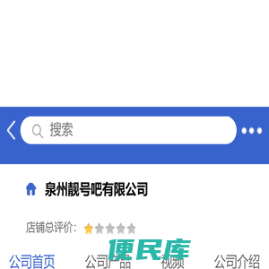 泉州靓号吧有限公司「企业信息」
