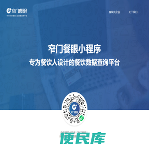 窄门餐眼