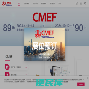 CMEF医博会
