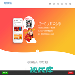 每日聚福：一站式购物平台
