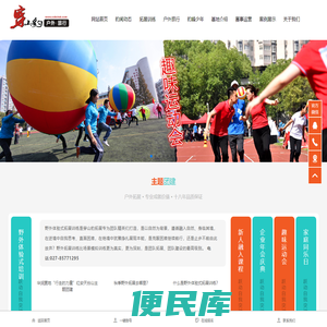 穿山豹武汉拓展训练公司