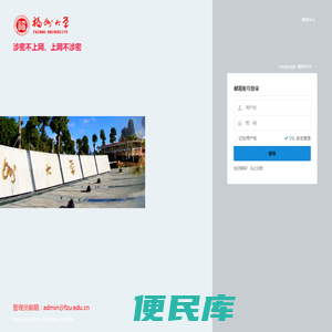 福州大学邮件系统