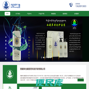 西藏珠仓藏医药科技开发有限公司