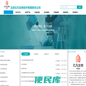 北京亿凡生物技术有限责任公司