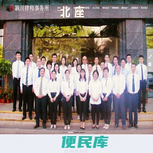 海南颖川律师事务所