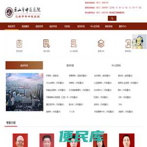 乐山市中医医院