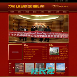 大同市汇林发展有限责任公司