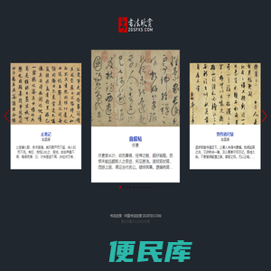 书法欣赏