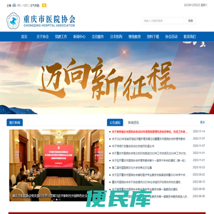 重庆市医院协会