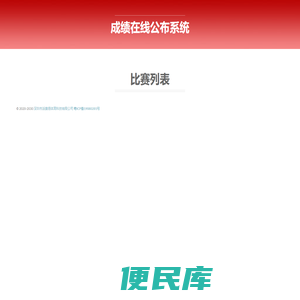 派赛偲成绩在线公布系统