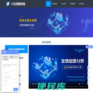 八方互联科技