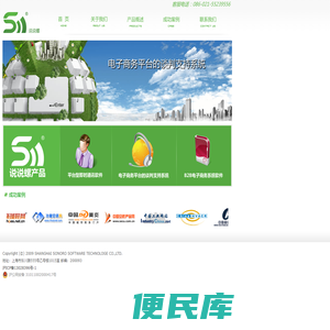 上海说说螺软件技术有限公司