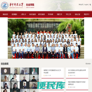 华中科技大学社会学院