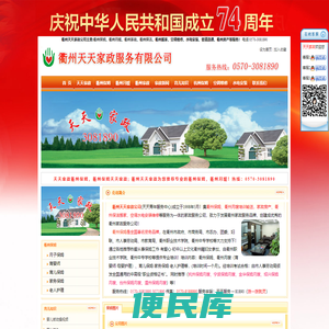 衢州保姆,衢州月嫂,衢州保洁,衢州搬家