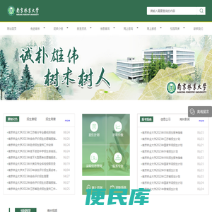 南京林业大学本科招生网