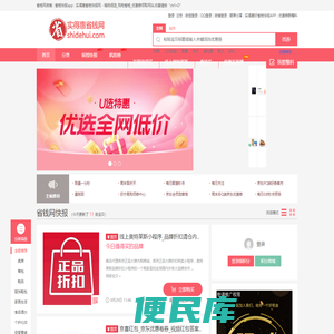 实得惠省钱网