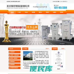 吴江市新宇焊接设备有限公司